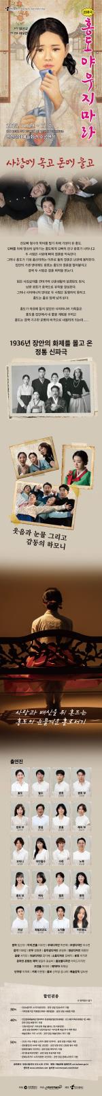 인천시립극단_신파극 홍도야 우지마라의 1번째 이미지